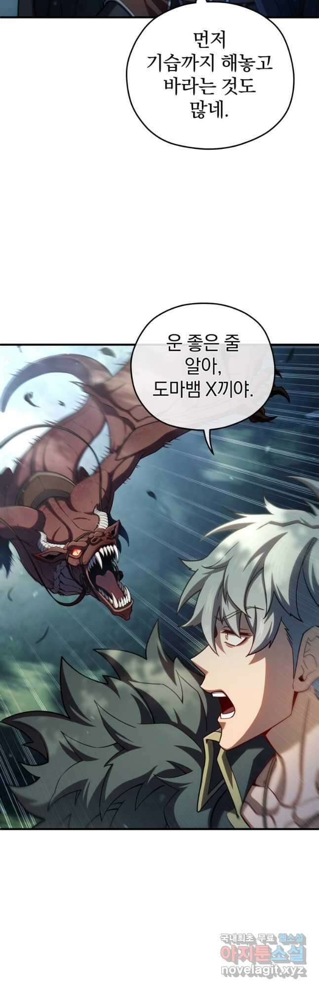 빌어먹을 환생 72화 24