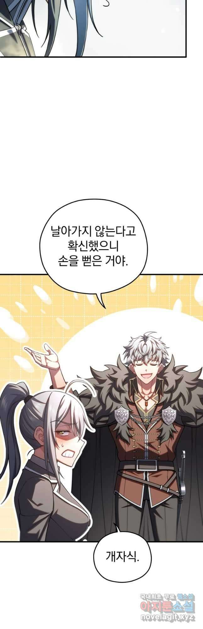 빌어먹을 환생 72화 42