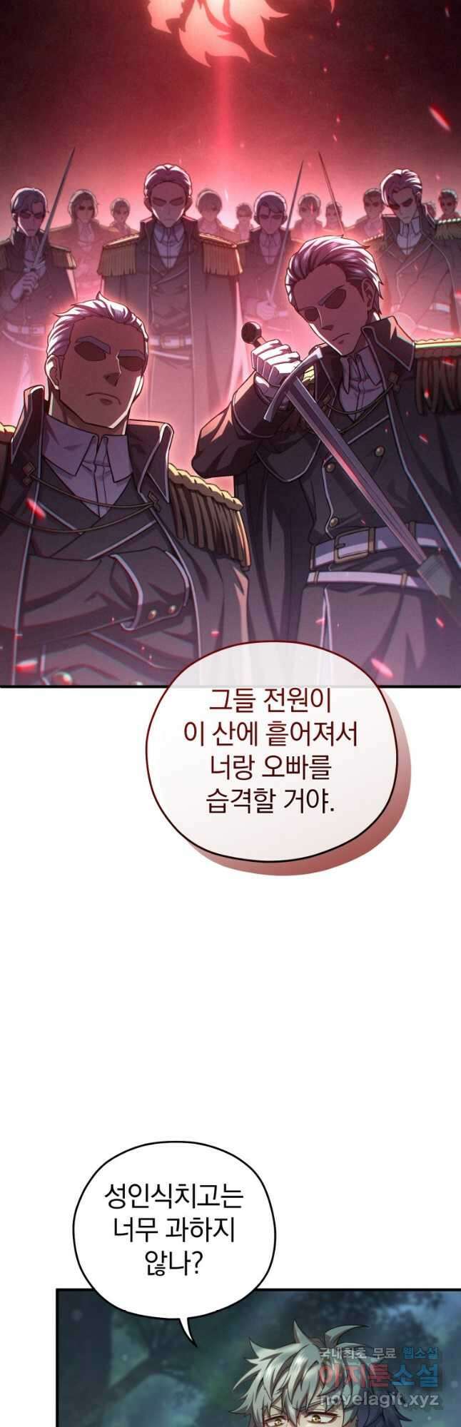 빌어먹을 환생 72화 47