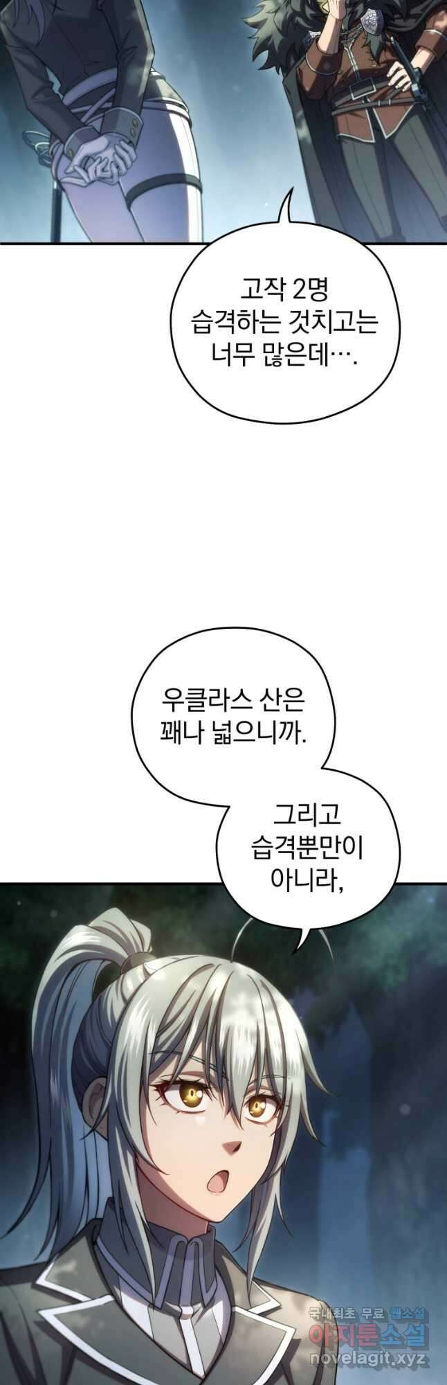 빌어먹을 환생 72화 50