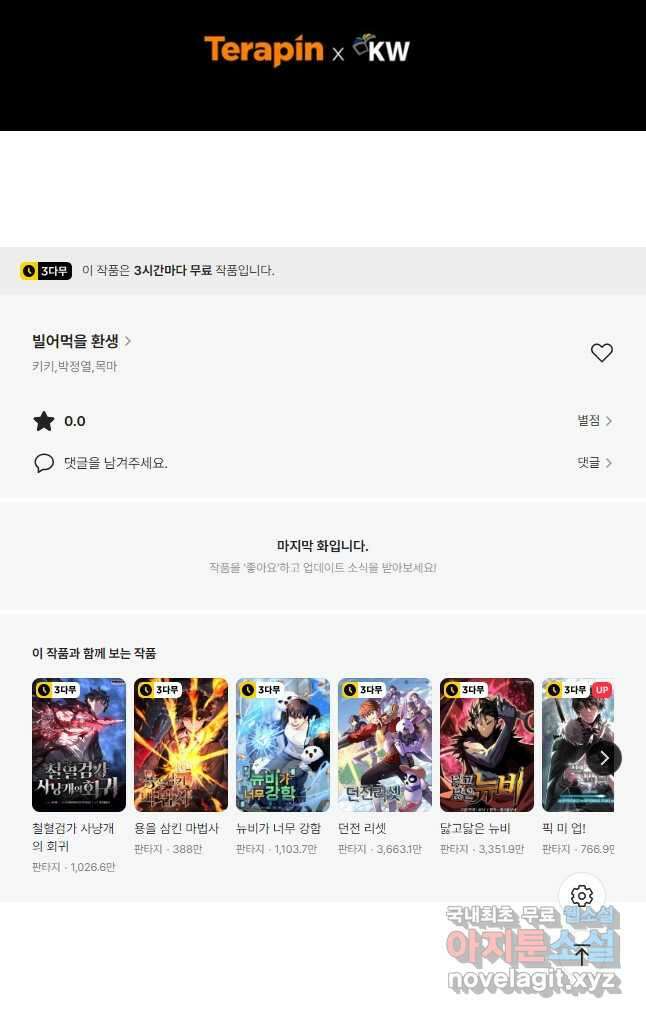 빌어먹을 환생 72화 53