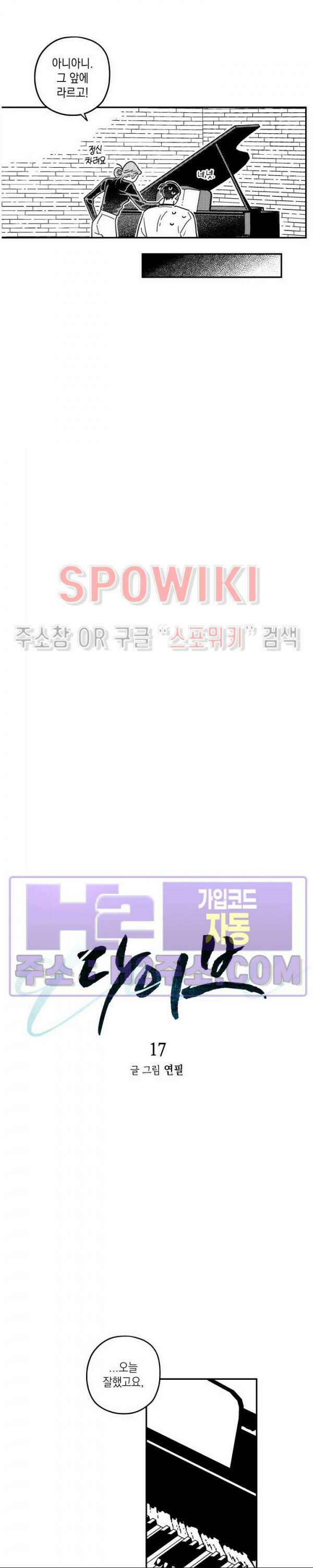 다이브 17화 5