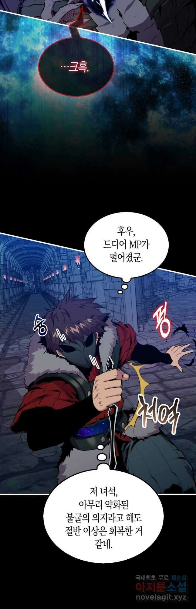 잠만 자도 랭커 93화 7
