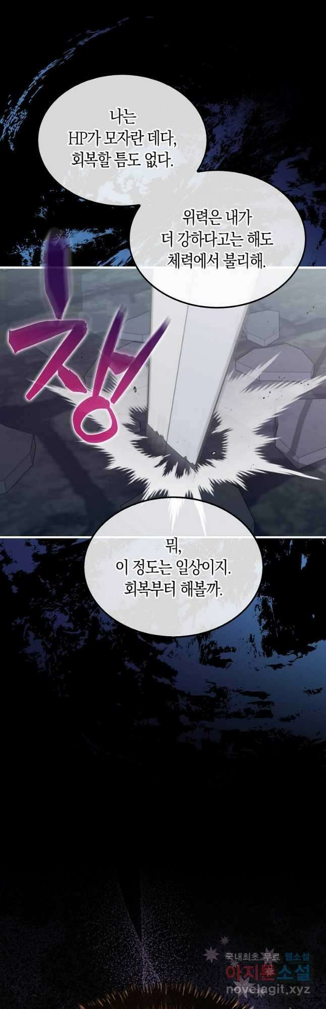 잠만 자도 랭커 93화 8