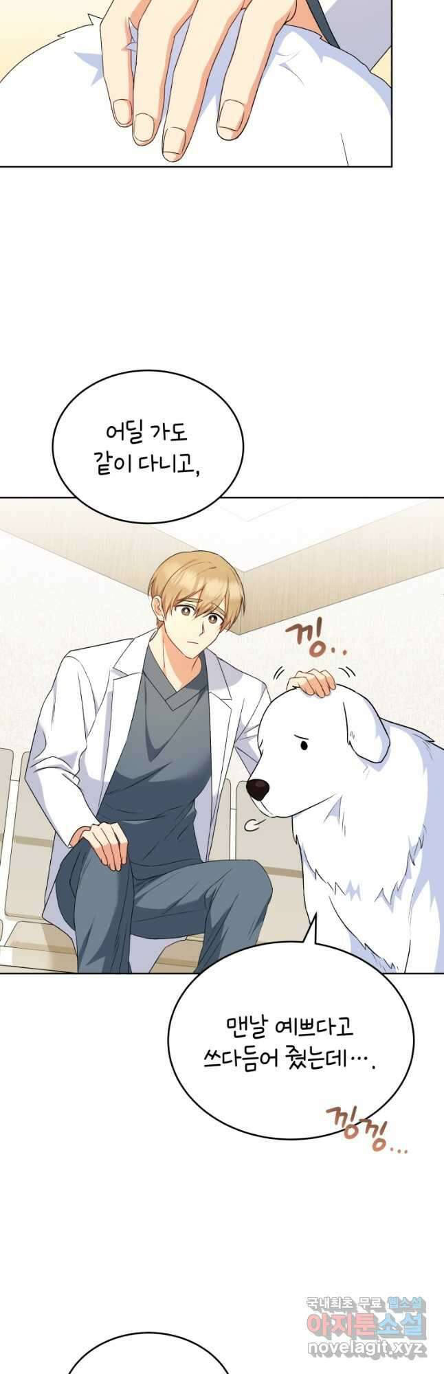 수의사님! 안녕하세요 24화 2