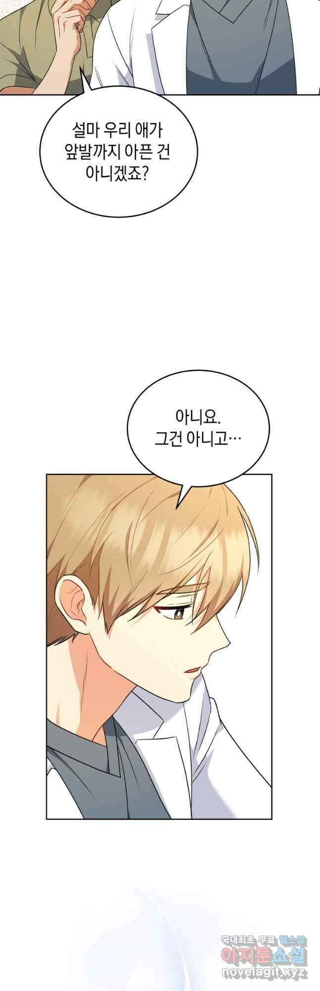 수의사님! 안녕하세요 24화 4