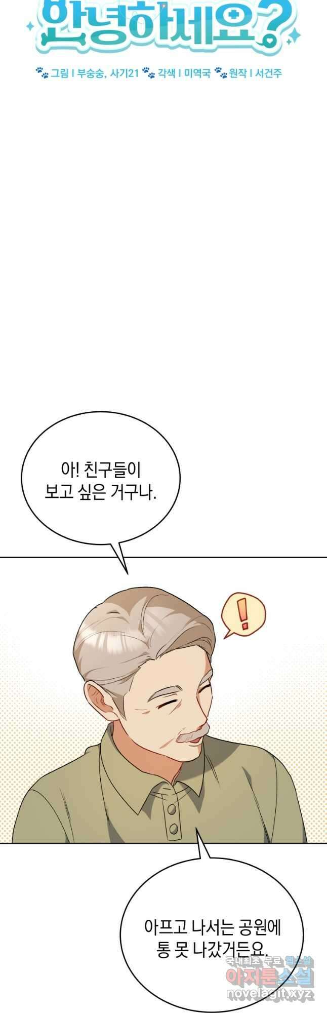 수의사님! 안녕하세요 24화 6