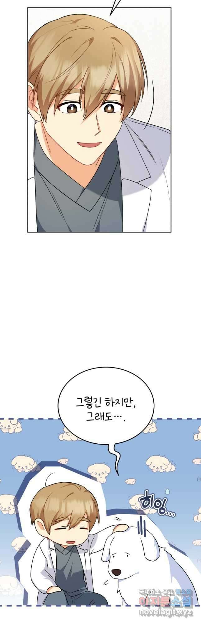 수의사님! 안녕하세요 24화 8