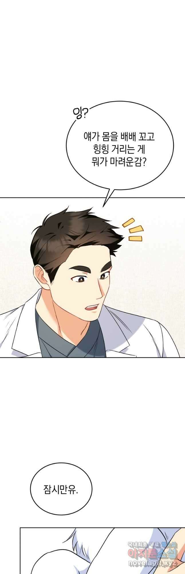 수의사님! 안녕하세요 24화 9