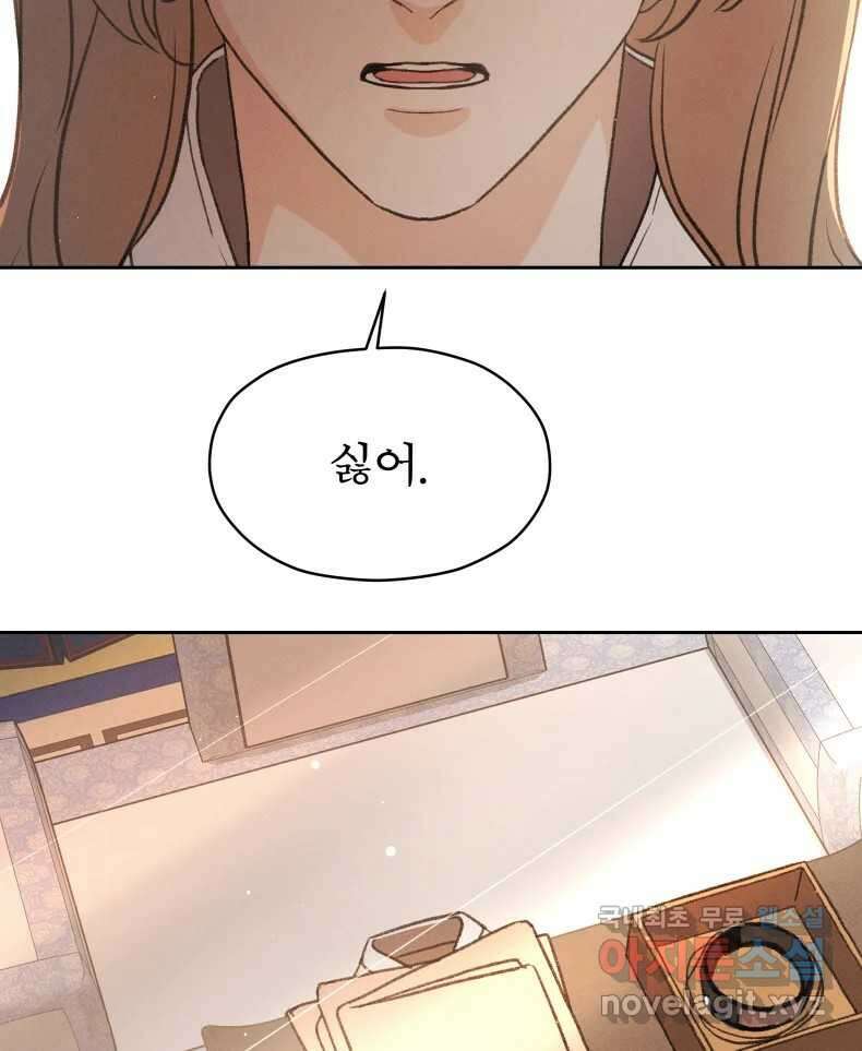 매화꽃그늘 58화 2