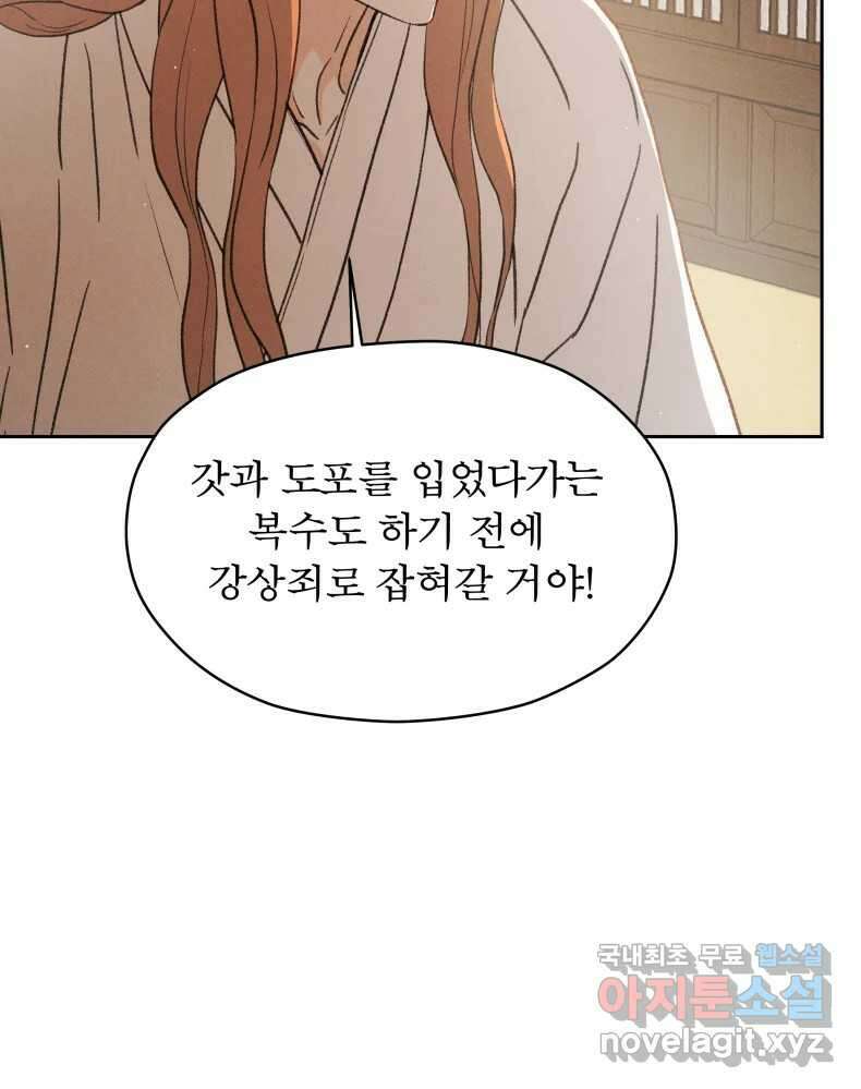 매화꽃그늘 58화 13