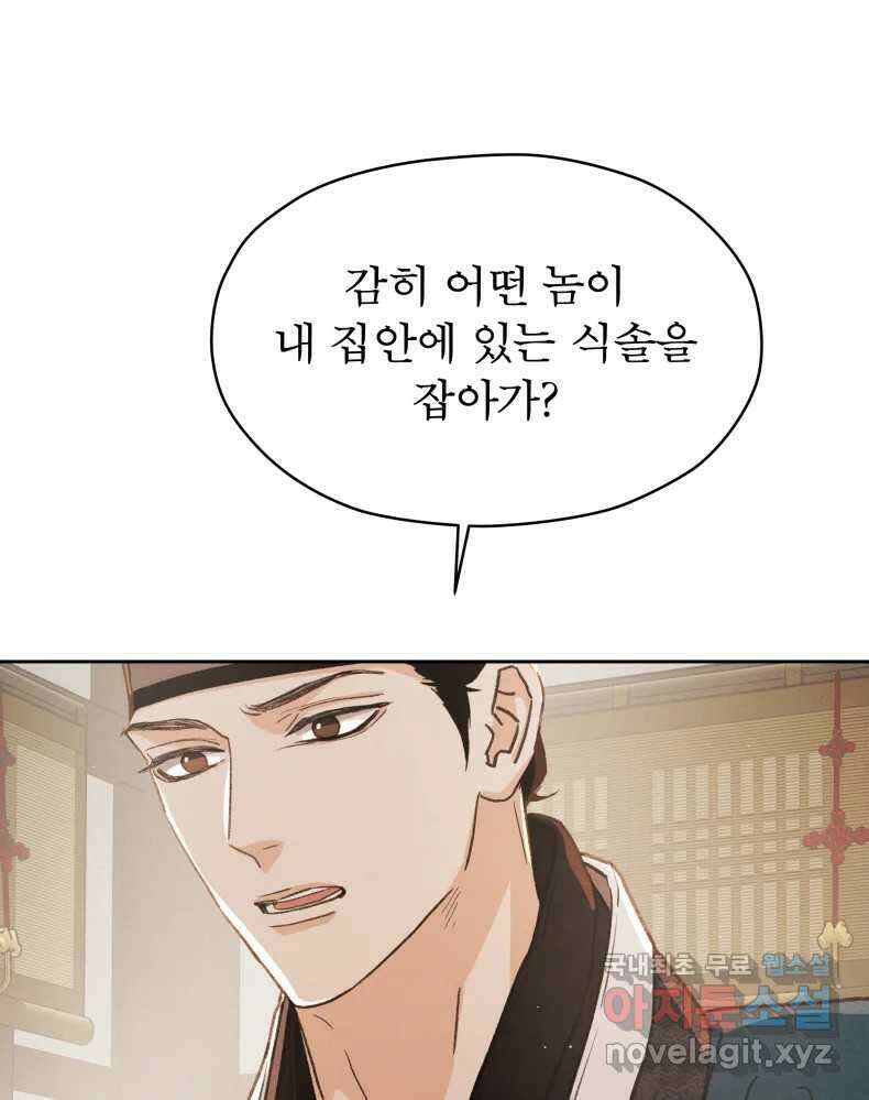 매화꽃그늘 58화 14
