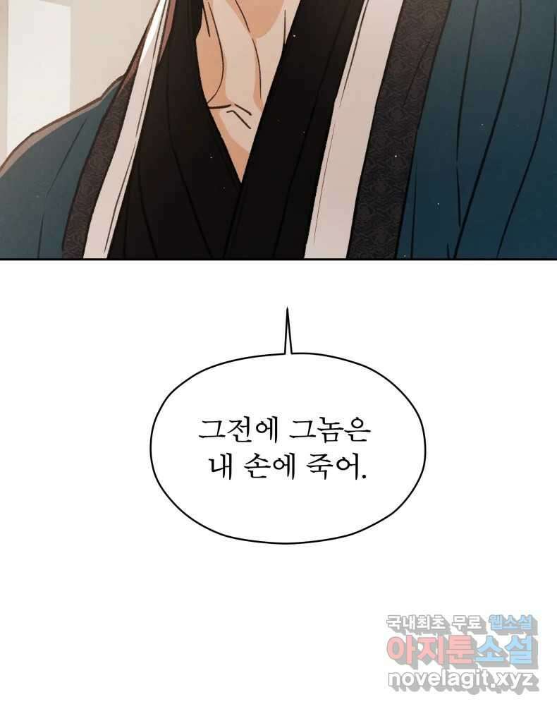 매화꽃그늘 58화 15