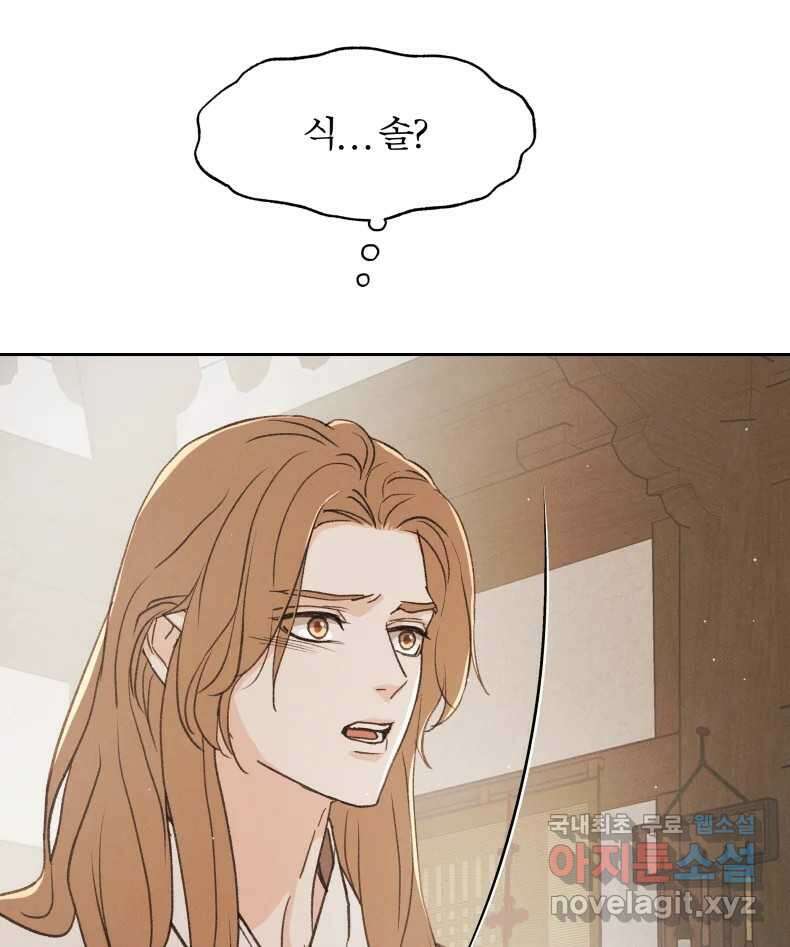 매화꽃그늘 58화 16