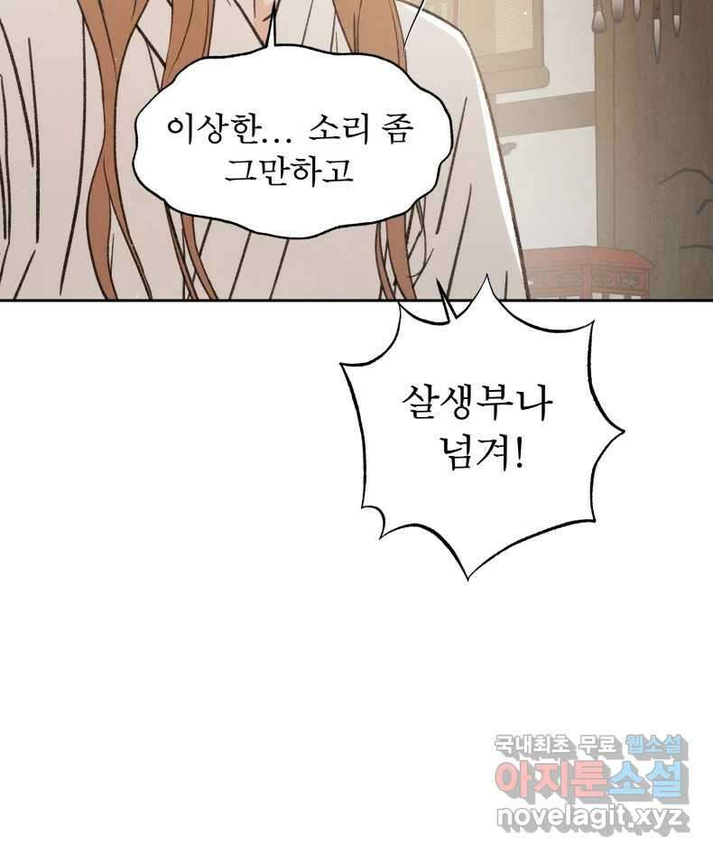 매화꽃그늘 58화 17