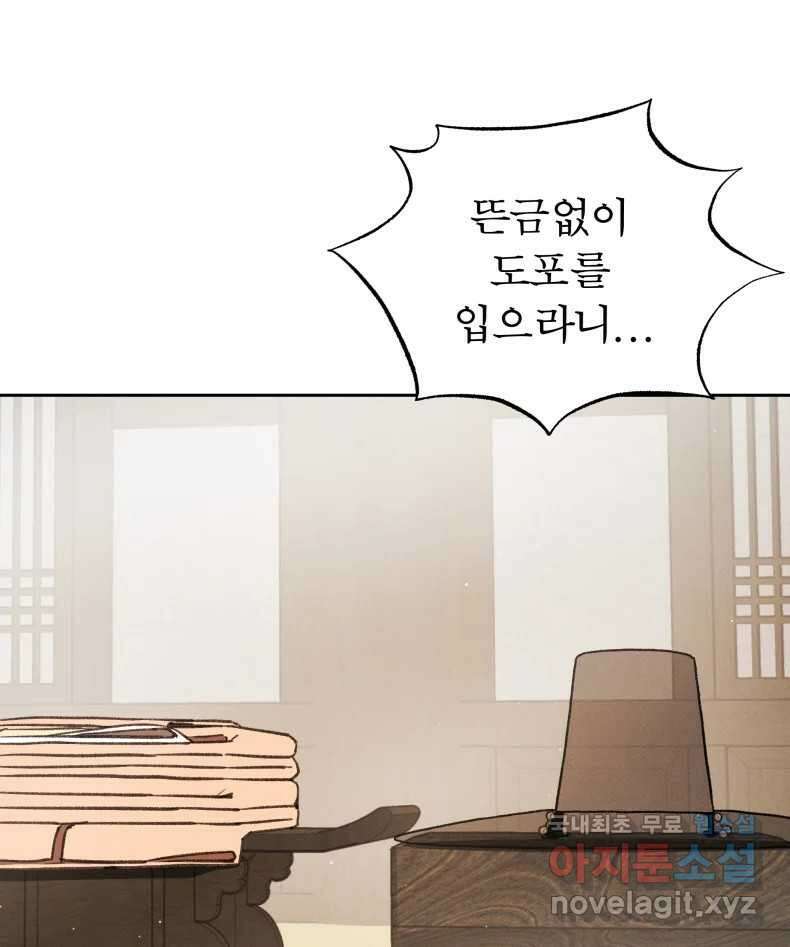 매화꽃그늘 58화 18