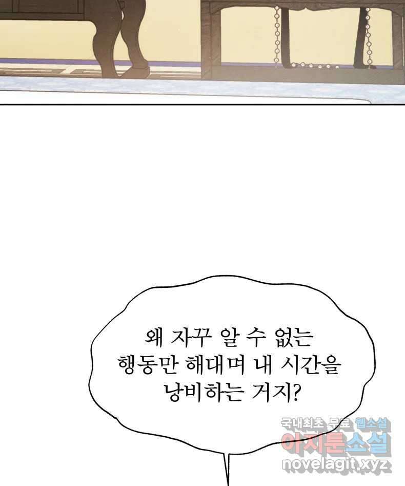 매화꽃그늘 58화 19