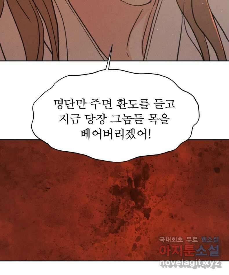 매화꽃그늘 58화 21