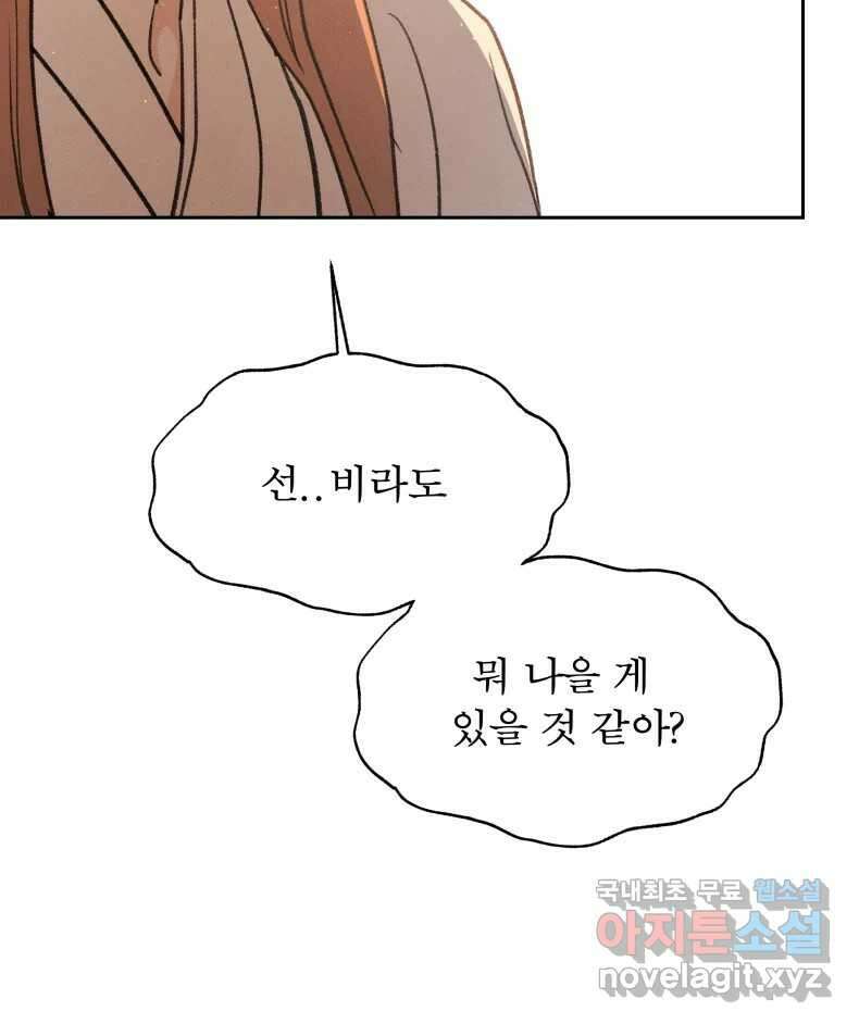 매화꽃그늘 58화 28