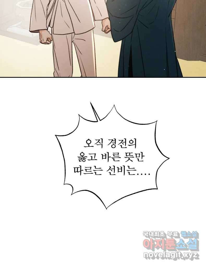 매화꽃그늘 58화 30