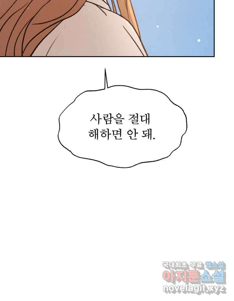 매화꽃그늘 58화 32