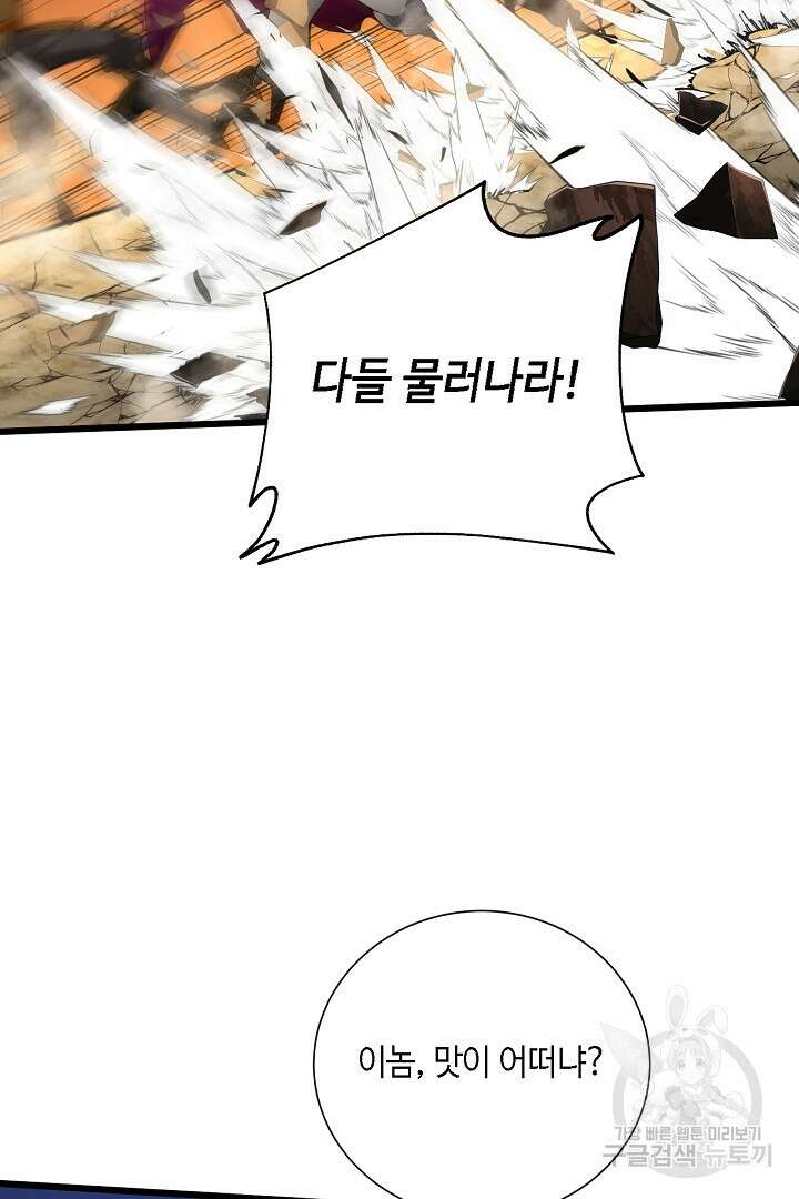 전생무쌍기 58화 8