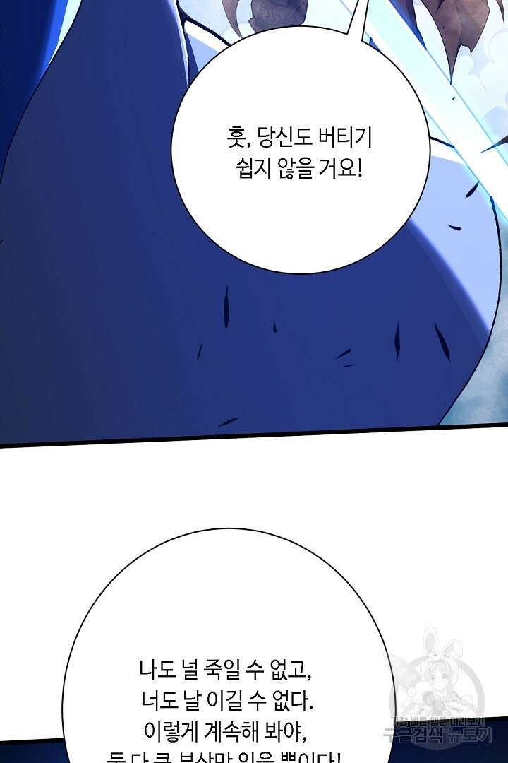 전생무쌍기 58화 10