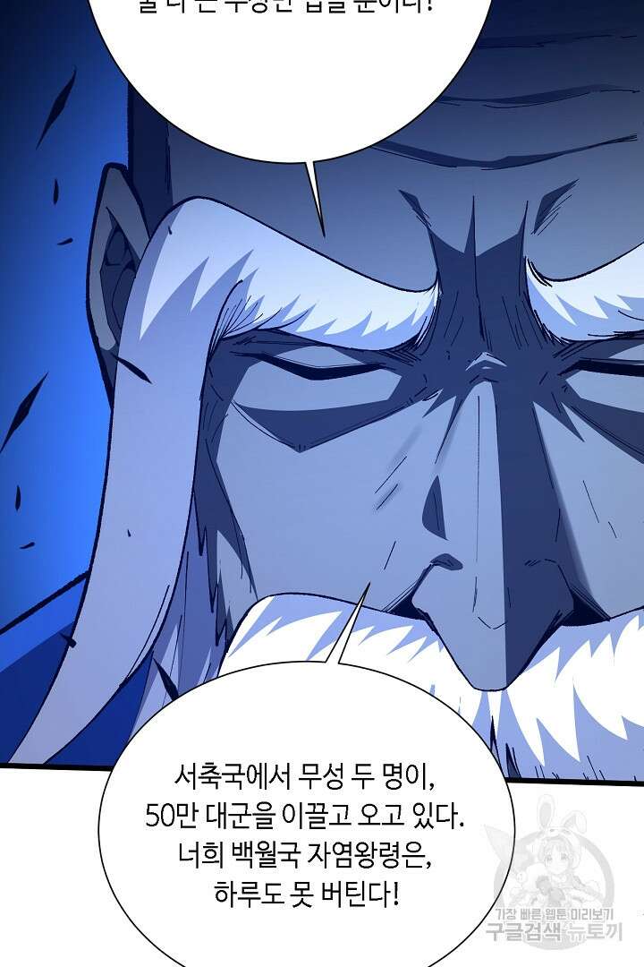 전생무쌍기 58화 11