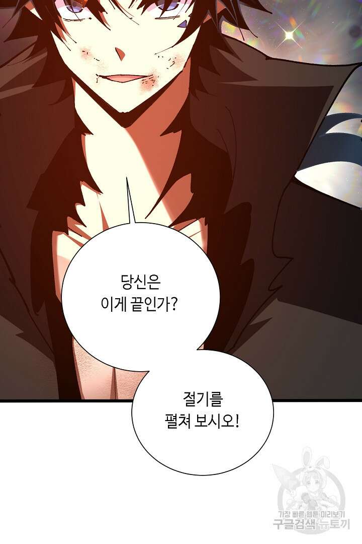 전생무쌍기 58화 13