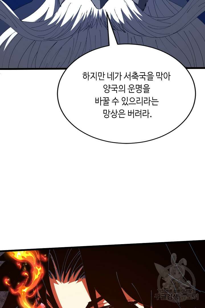전생무쌍기 58화 18