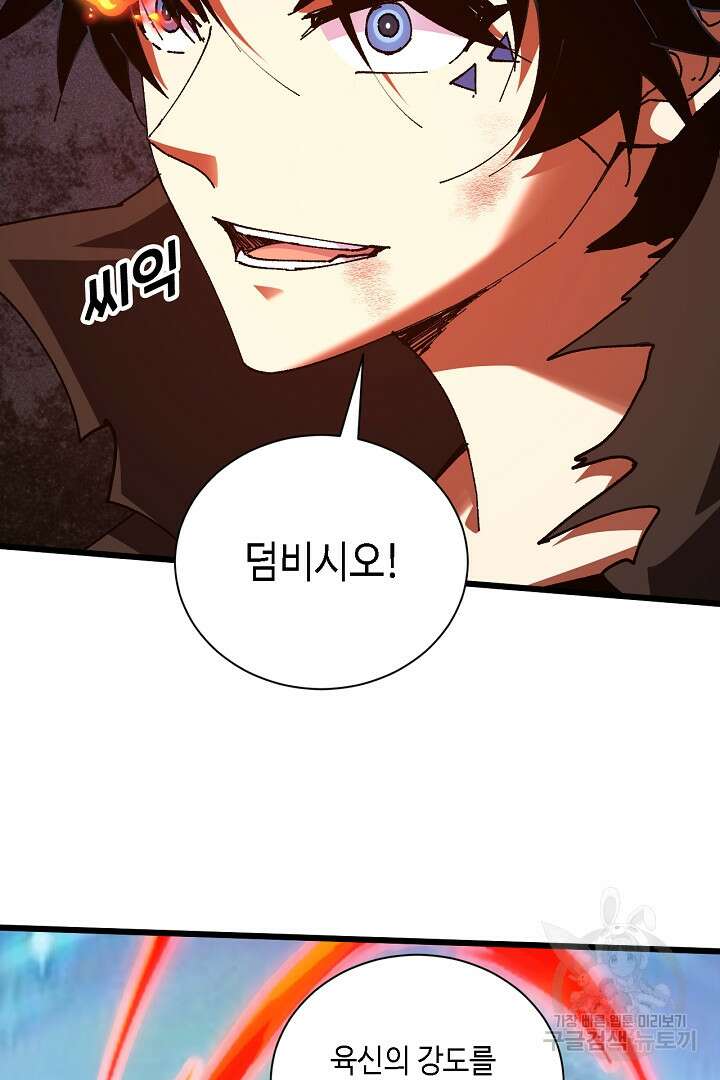 전생무쌍기 58화 19