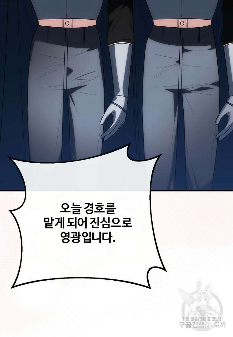 쌍둥이 언니의 파업 선언 49화 8