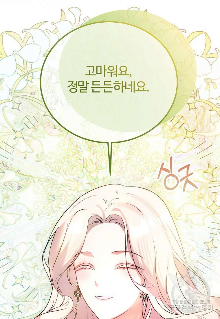 쌍둥이 언니의 파업 선언 49화 9