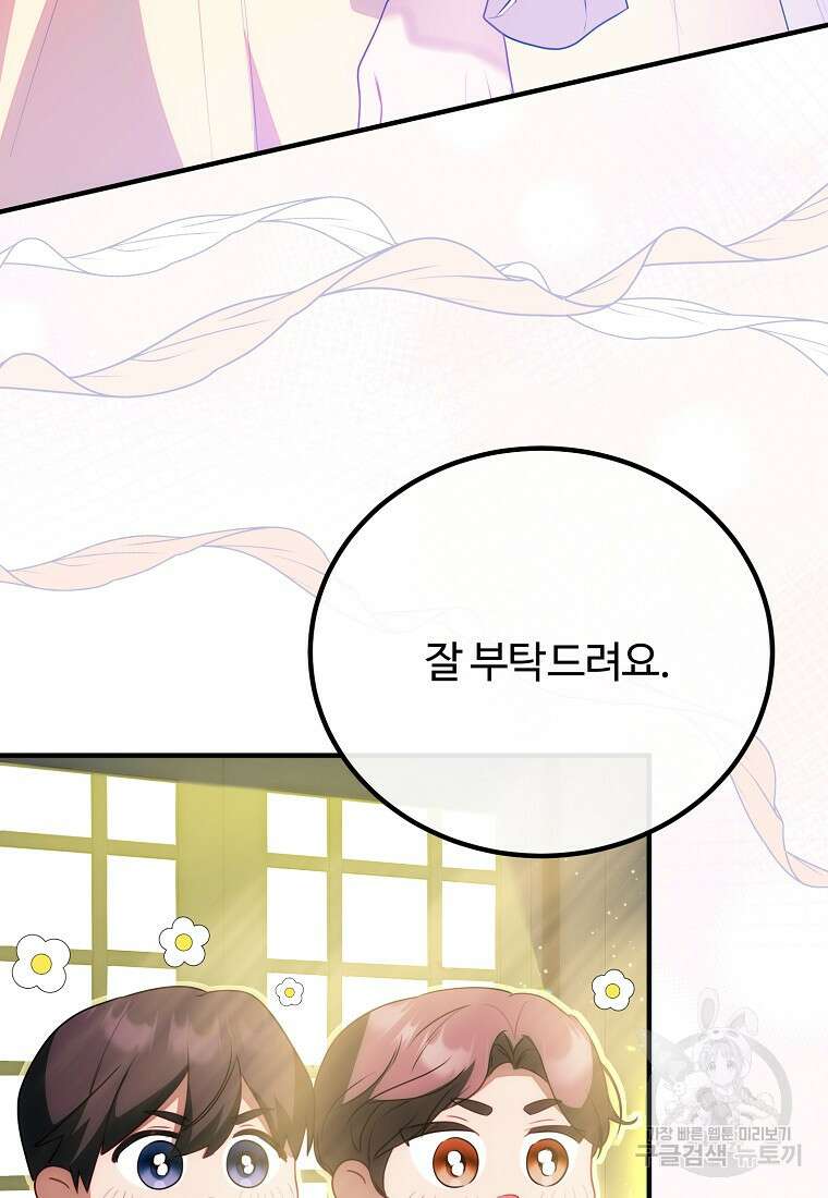 쌍둥이 언니의 파업 선언 49화 11