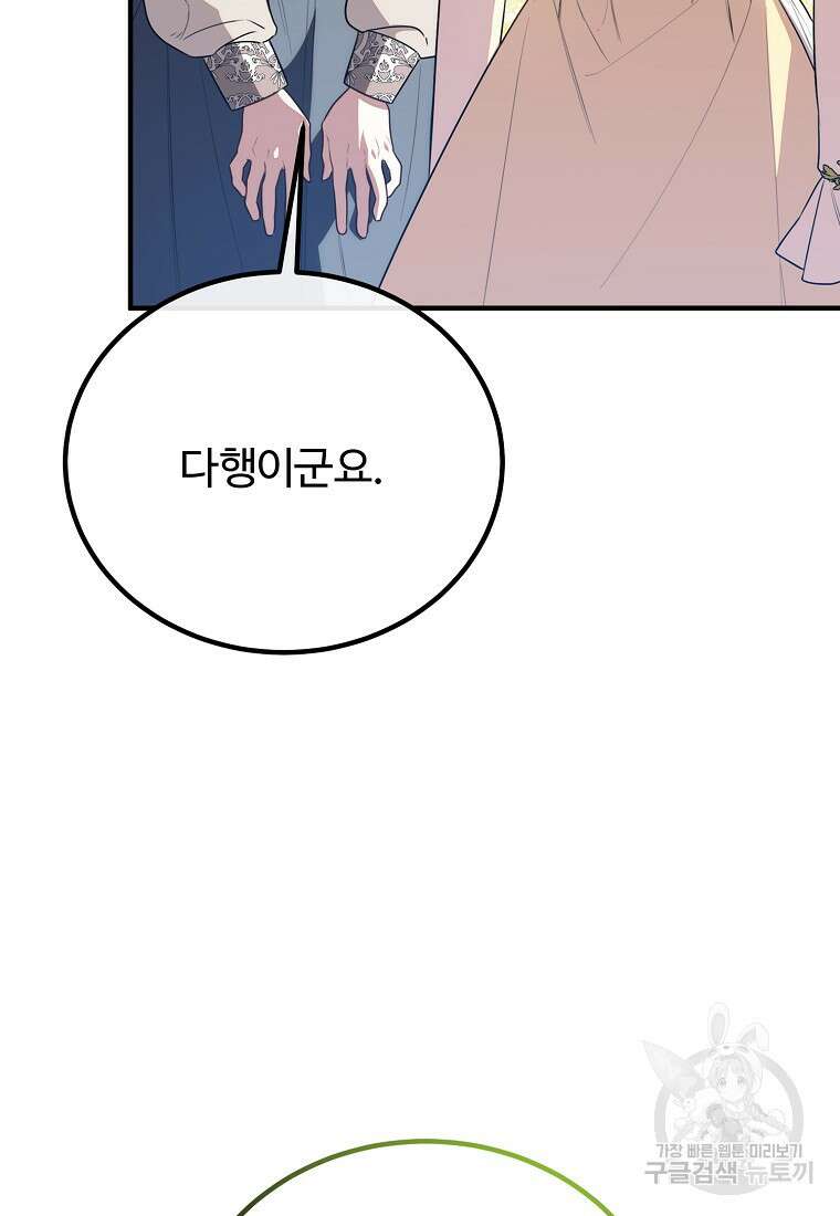 쌍둥이 언니의 파업 선언 49화 18