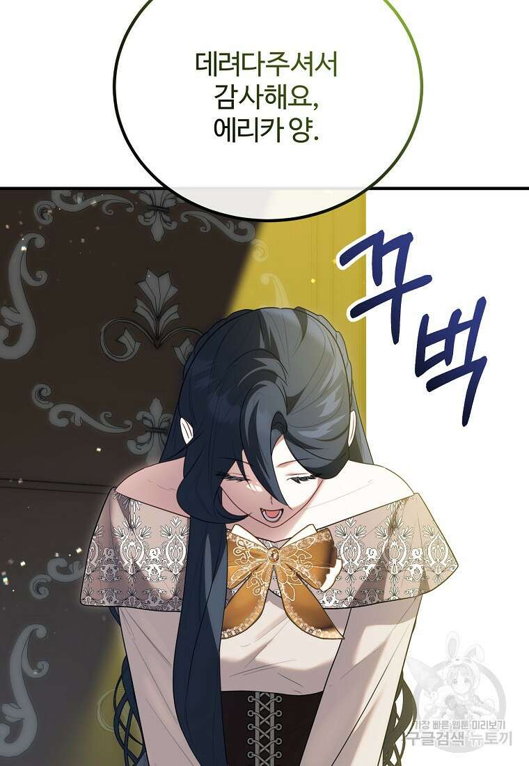 쌍둥이 언니의 파업 선언 49화 19