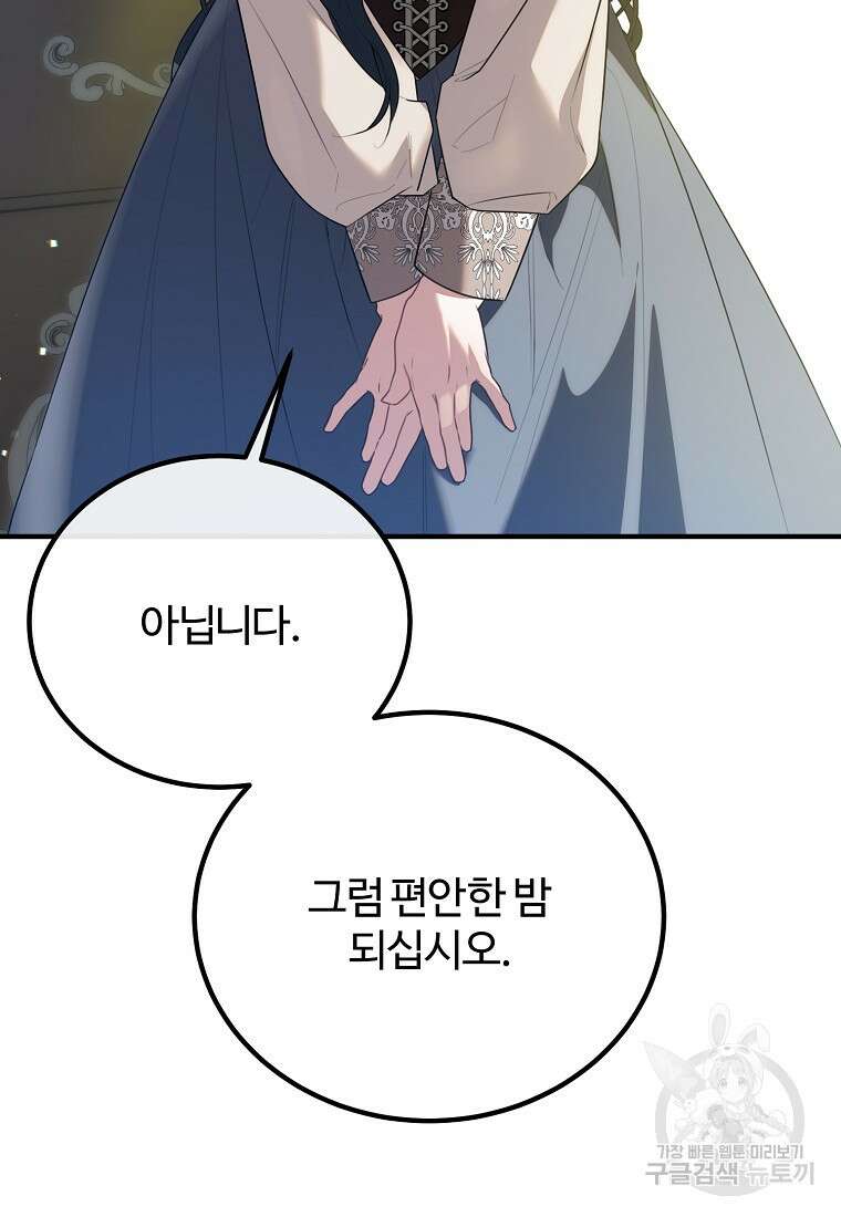 쌍둥이 언니의 파업 선언 49화 20
