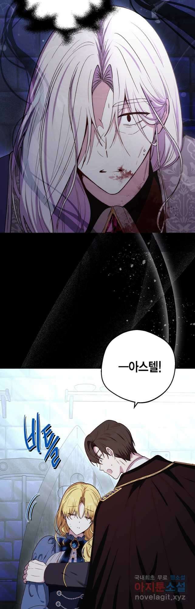 그 남자는 제 친오빠인데요, 공작님 62화 4