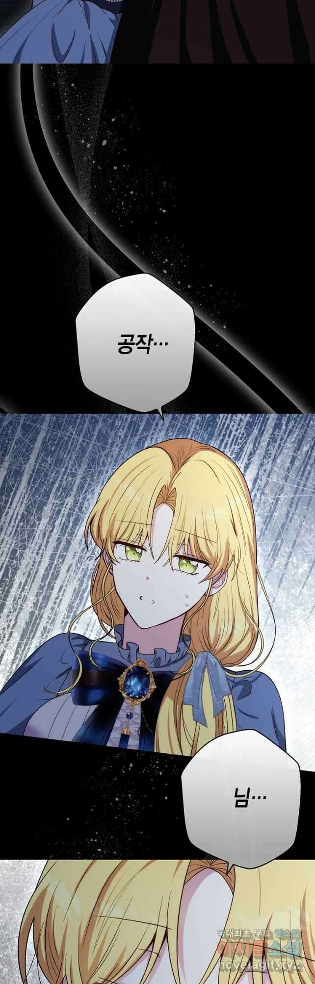 그 남자는 제 친오빠인데요, 공작님 62화 5