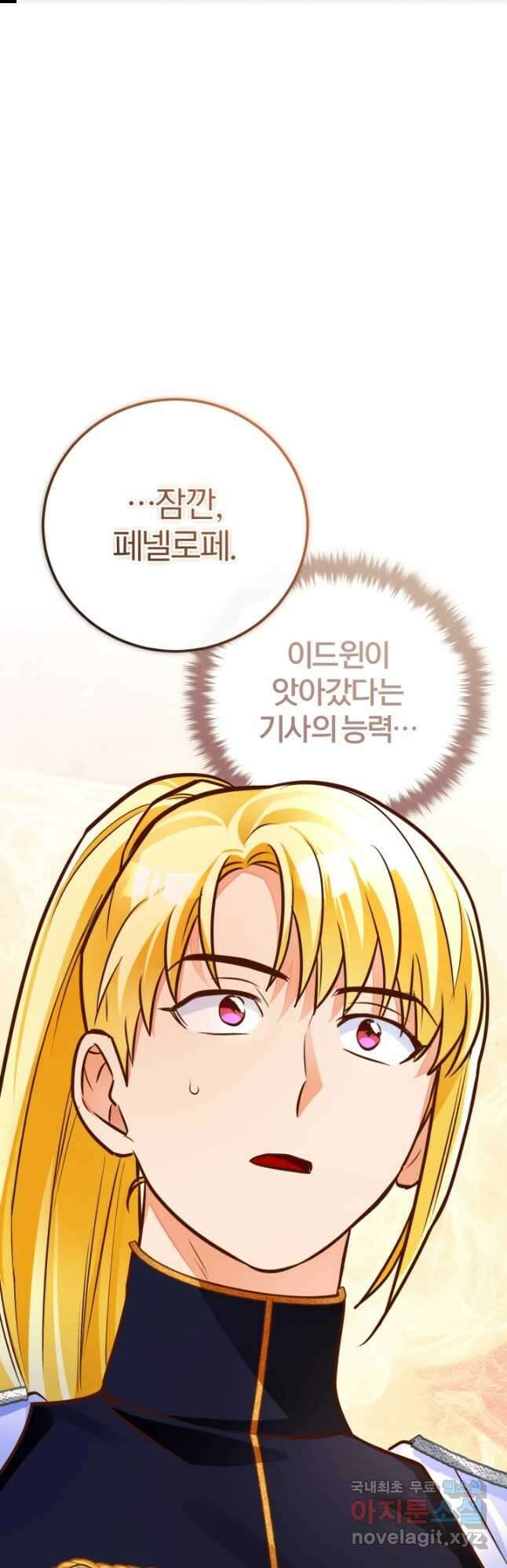 공녀님은 이상형과 결혼하기 싫어요 84화 1