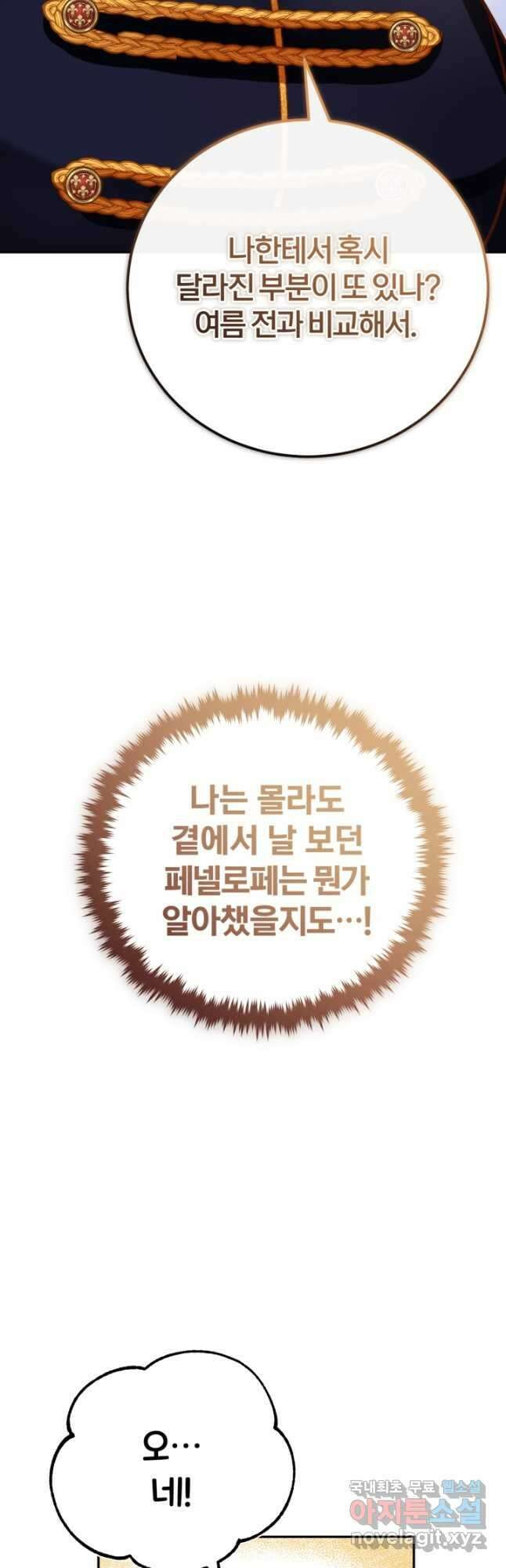 공녀님은 이상형과 결혼하기 싫어요 84화 2