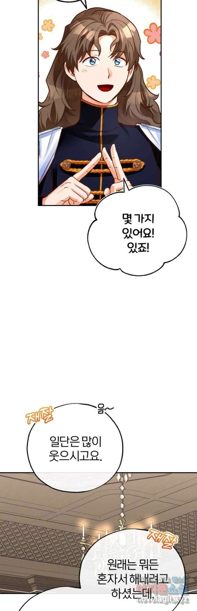 공녀님은 이상형과 결혼하기 싫어요 84화 3
