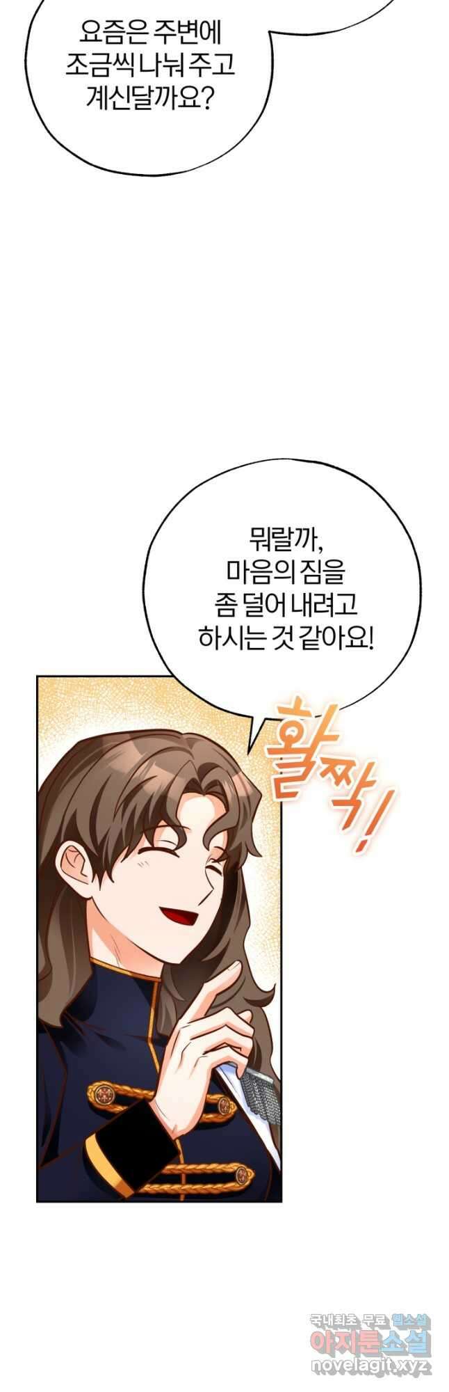 공녀님은 이상형과 결혼하기 싫어요 84화 4