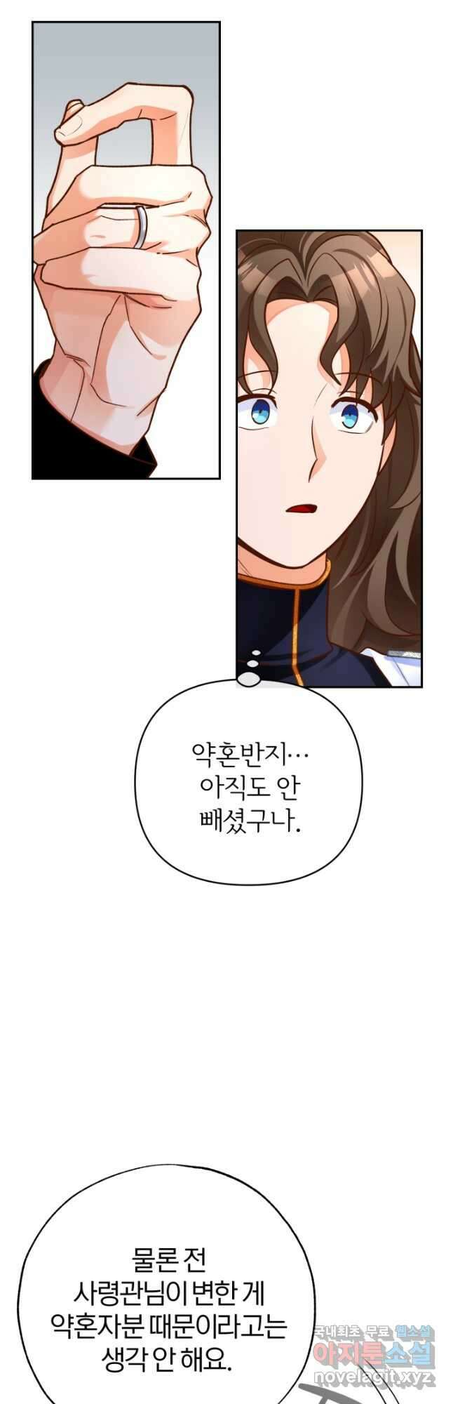 공녀님은 이상형과 결혼하기 싫어요 84화 6