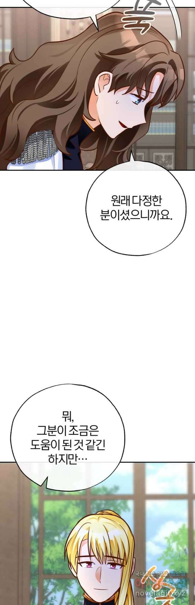 공녀님은 이상형과 결혼하기 싫어요 84화 7