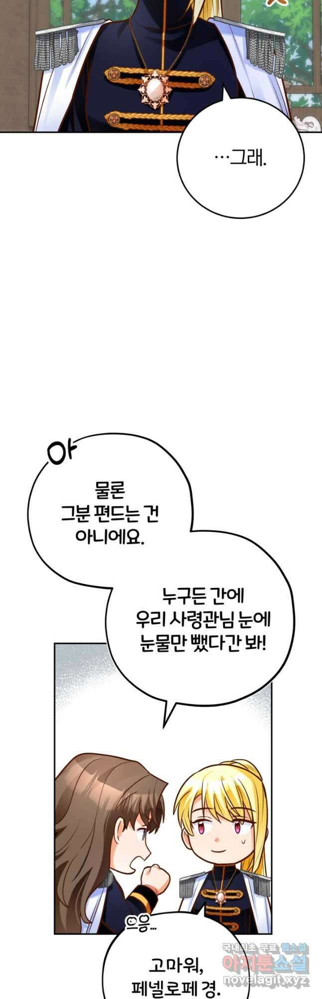 공녀님은 이상형과 결혼하기 싫어요 84화 8