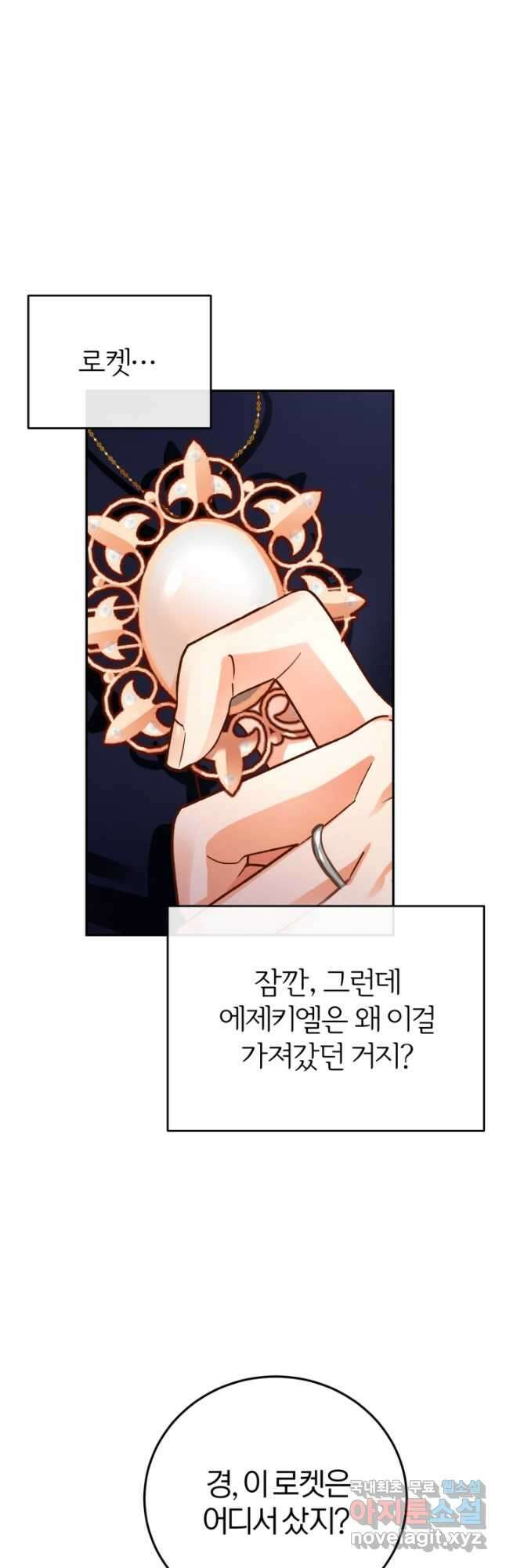 공녀님은 이상형과 결혼하기 싫어요 84화 10
