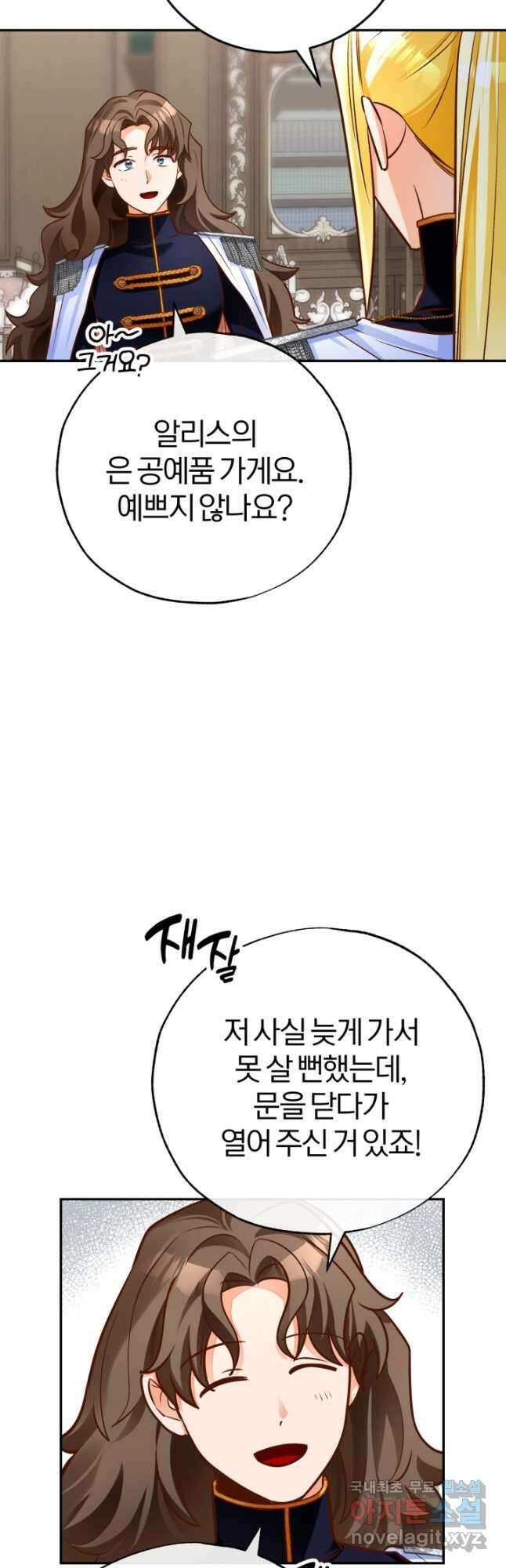 공녀님은 이상형과 결혼하기 싫어요 84화 11