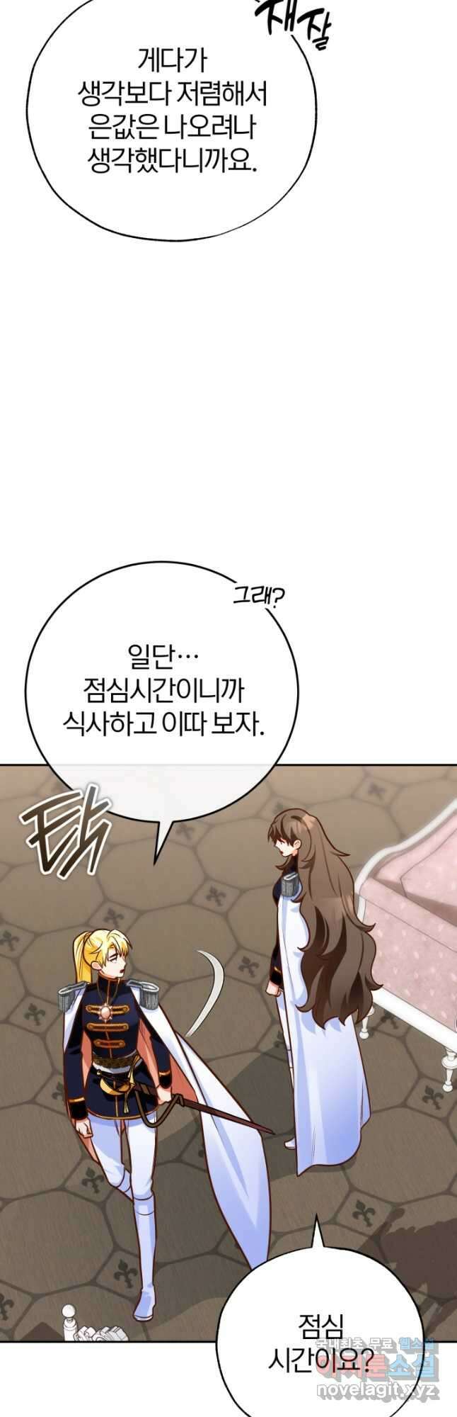 공녀님은 이상형과 결혼하기 싫어요 84화 12