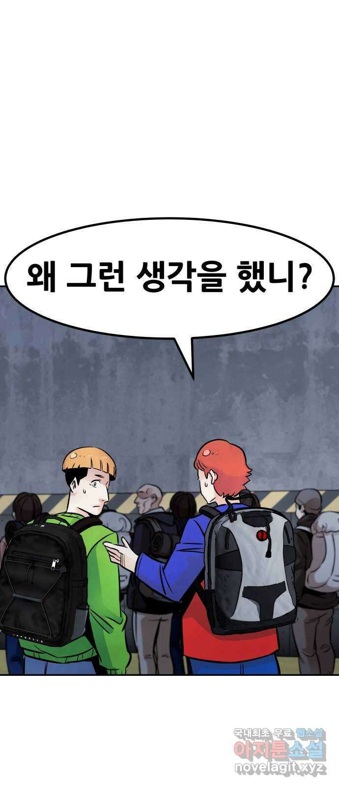 만능잡캐 105화. 결전(3) 6